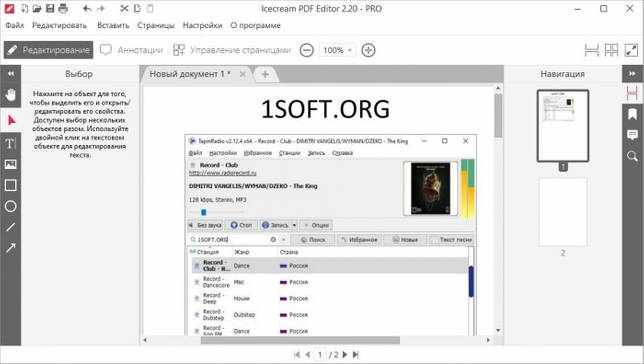 Icecream PDF Editor Pro 2.32 + ключ скачать бесплатно