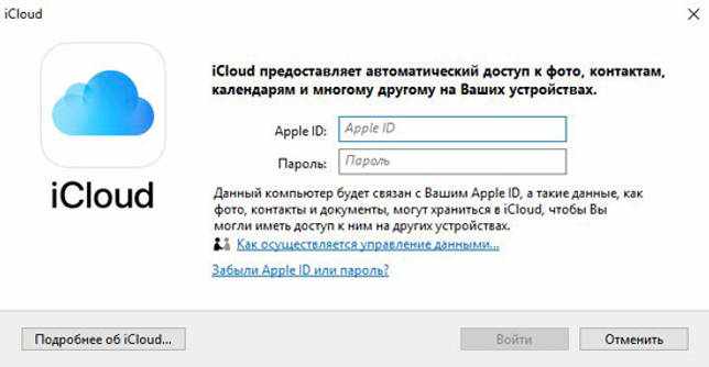 Окно аутентификации iCloud.