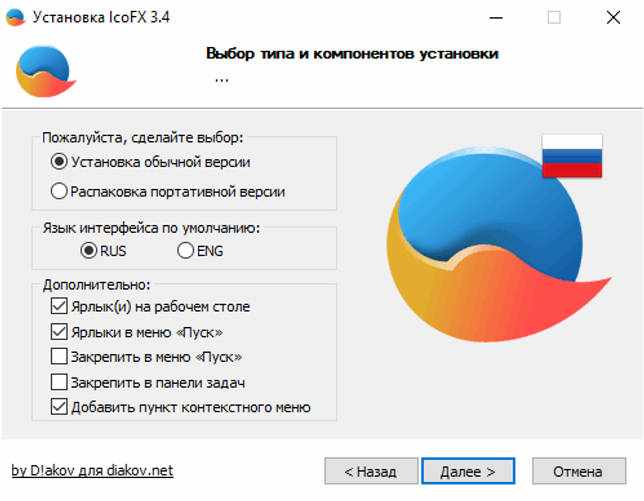 IcoFX 3.4 на русском языке скачать бесплатно