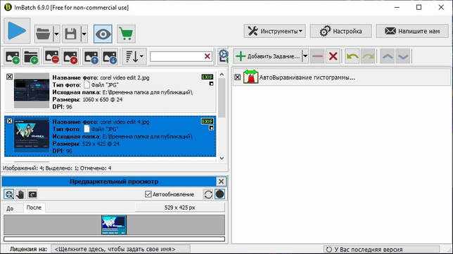 ImBatch Rus 6.9.0