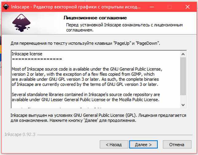 Inkscape 1.0.1 на русском для Windows 7-10 скачать бесплатно