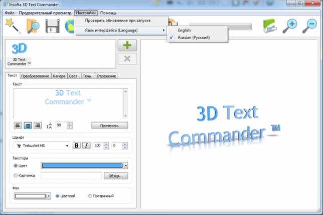 Скачать Insofta 3D Text Commander бесплатно полную русскую версию