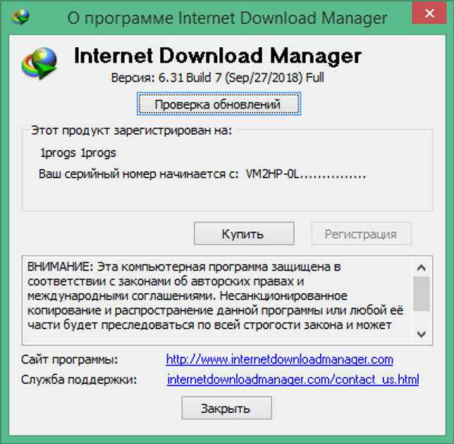 Internet Download Manager скачать с ключом