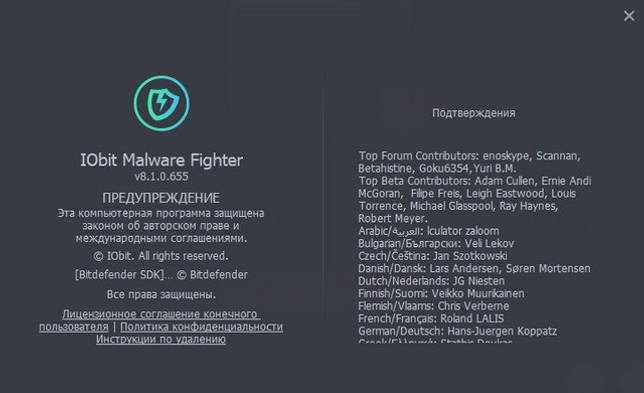 IObit Malware Fighter Pro 8.0.2.595 + лицензионный ключ скачать бесплатно
