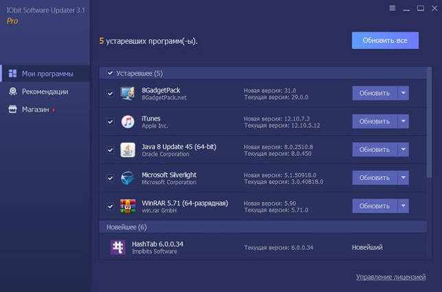 IObit Software Updater Pro 3.3.0.1860 на русском + код активации скачать бесплатно