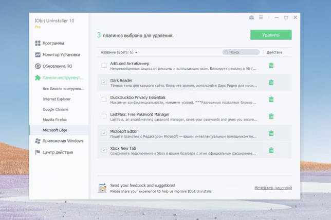 IObit Uninstaller 10