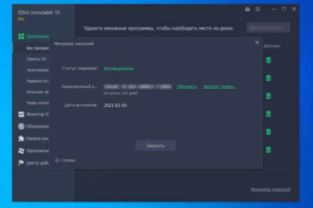 IObit Uninstaller Pro 10 – бесплатная лицензия