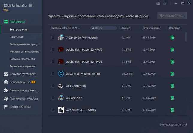 IObit Uninstaller Pro 10.0.2.21 + лицензионный ключ скачать