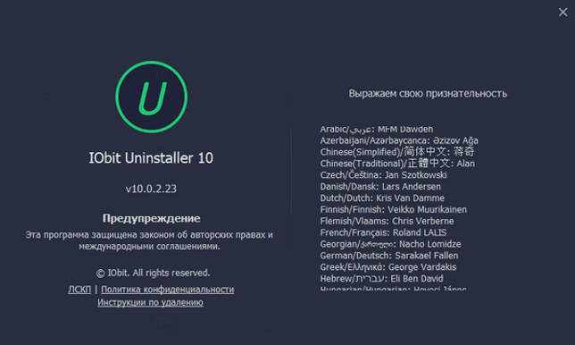 IObit Uninstaller Pro 10.0.2.21 + лицензионный ключ скачать
