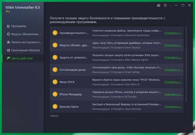 IObit Uninstaller Pro лицензионный ключ 2019