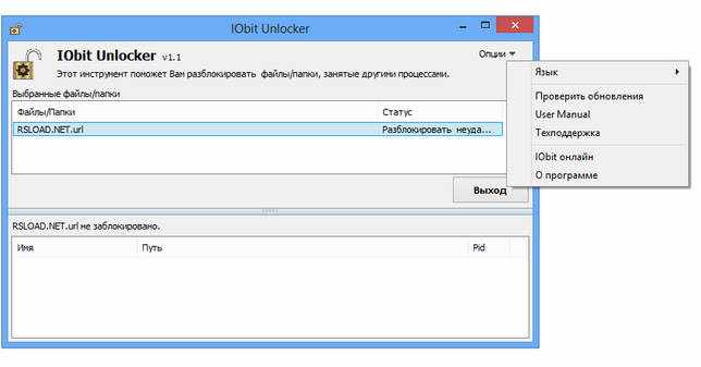 IObit Unlocker 1.1.2.1 на русском для Windows 7-10 скачать бесплатно