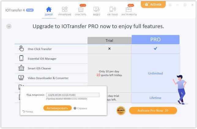 IOTransfer 4 Pro: лицензионный ключ активации 2020 + обзор приложения