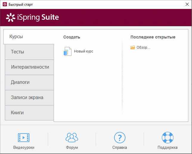 iSpring Suite 9.7.7.21004 русская версия скачать бесплатно