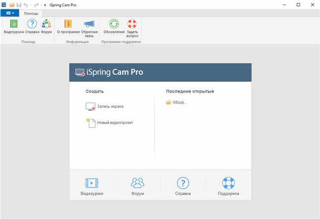iSpring Suite 9.7.7.21004 русская версия скачать бесплатно