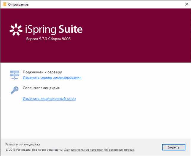 iSpring Suite 9.7.7.21004 русская версия скачать бесплатно