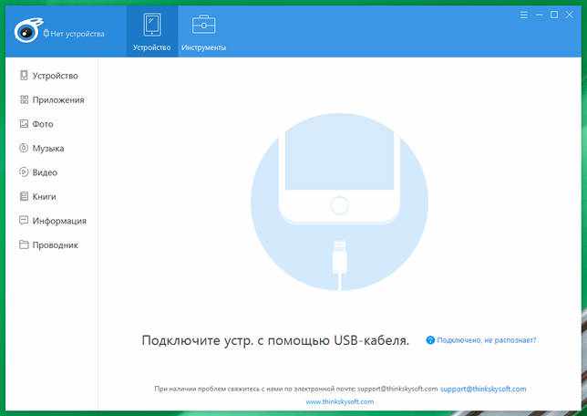 iTools 4.4.5.6 на русском + лицензионный ключ скачать бесплатно