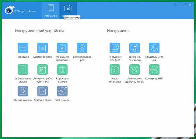 iTools 4.4.5.6 на русском + лицензионный ключ скачать бесплатно