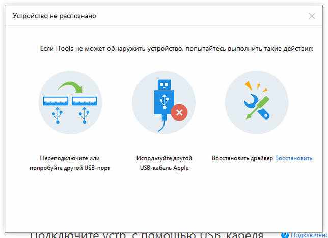 iTools 4.4.5.6 на русском + лицензионный ключ скачать бесплатно