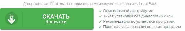 скачать iTunes 12.10.9.3