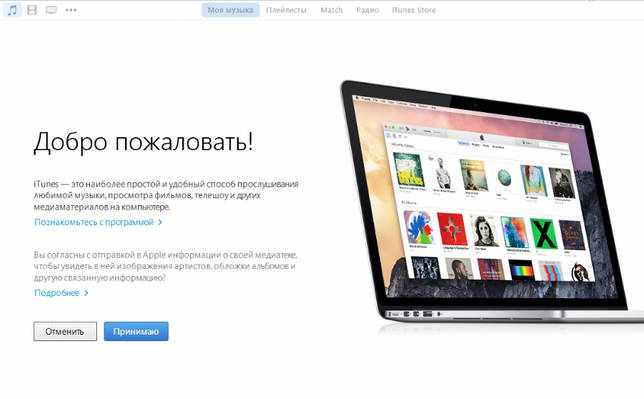 Скачать iTunes для windows