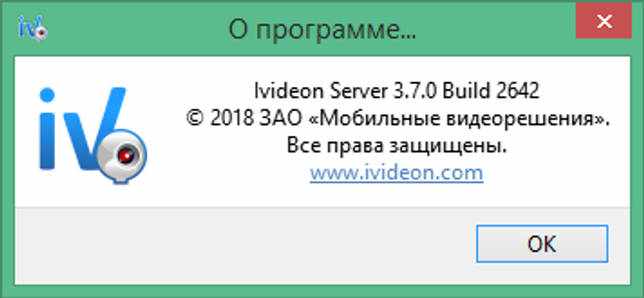 Ivideon Server 3.7.0 скачать бесплатно