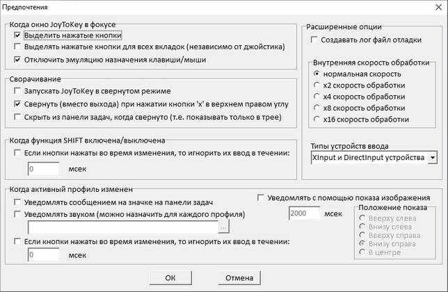 JoyToKey 6.5 на русском для Windows 10 скачать