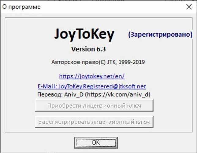 JoyToKey 6.5 на русском для Windows 10 скачать