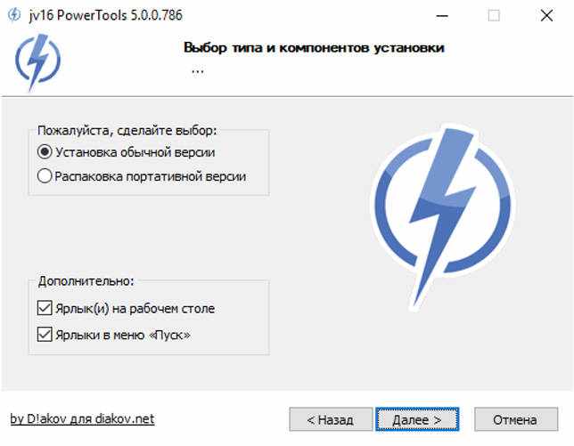 jv16 PowerTools 5.0.0.786 русская версия скачать бесплатно