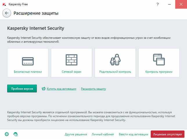 Расширение защиты Kaspersky 365 до Kaspersky Internet Security