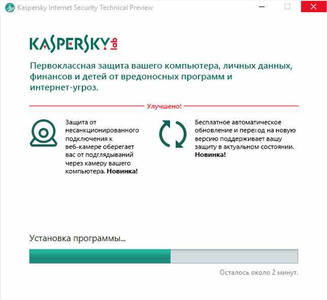 Установка антивируса Касперский Интернет Секьюрити