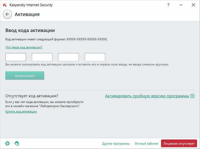 Активация пробной версии Kaspersky Internet Security
