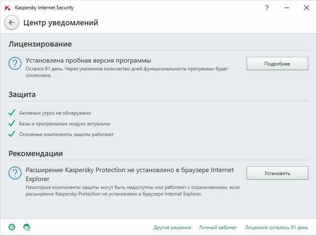 Kaspersky Internet Security 2021 21.0.44.1537 скачать бесплатно