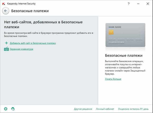 Kaspersky Internet Security 2021 21.0.44.1537 скачать бесплатно