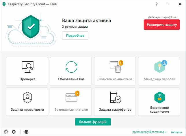Kaspersky Security Cloud Free 21.1.15.500 скачать бесплатно