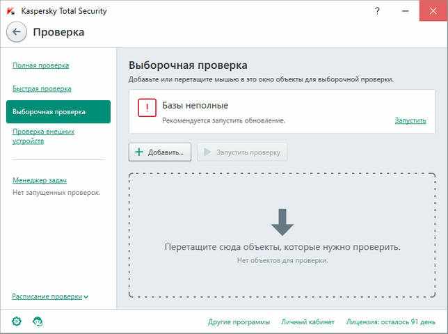 Проверка на вирусы антивирусом Касперский Тотал Секьюрити