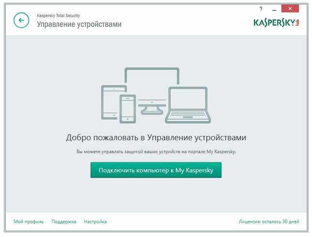 Kaspersky Total Security 2021 21.0.44.1537 скачать бесплатно