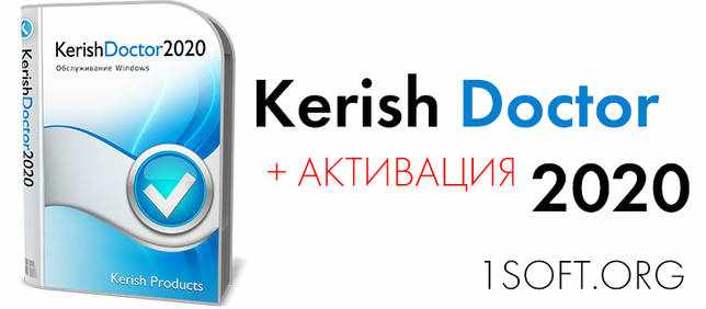 Kerish Doctor 2020 4.80 от 08.06.2020 / 2019 4.77 (Repack)