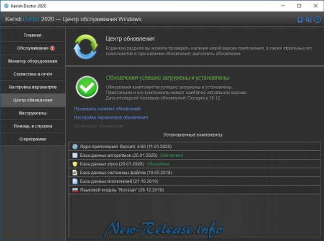 Kerish Doctor 2020 4.80 + лицензионный ключ скачать бесплатно