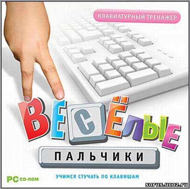 Клавиатурный тренажер на русском скачать бесплатно