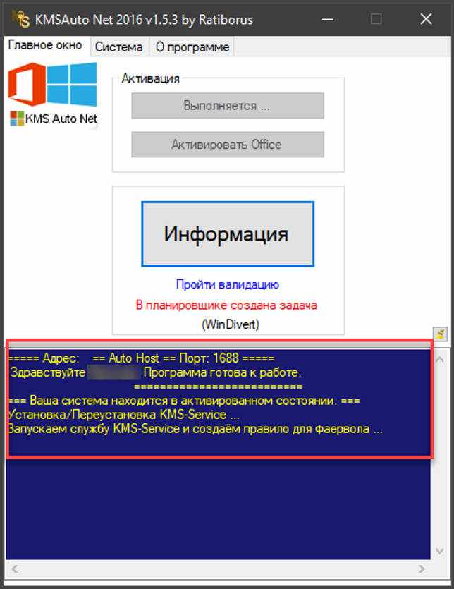 KMSAuto Net 1.5.4 2018 для Windows 7-10 скачать бесплатно