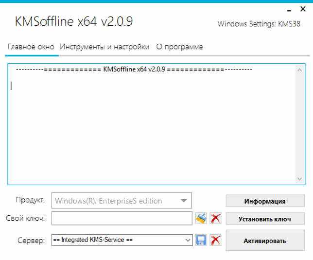 KMSOffline 2.1.6 - активация Windows 10 скачать бесплатно