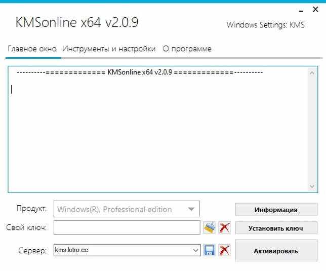 Активатор KMSonline 2.0.9