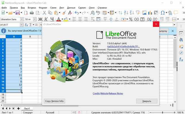 LibreOffice - скачать бесплатный офис