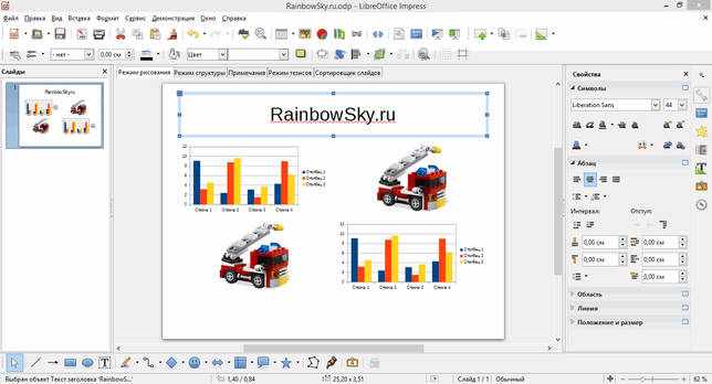 LibreOffice Impress - программа создания презентаций (схожа с PowerPoint)