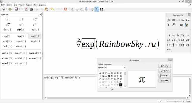 LibreOffice Math - редактор математических формул