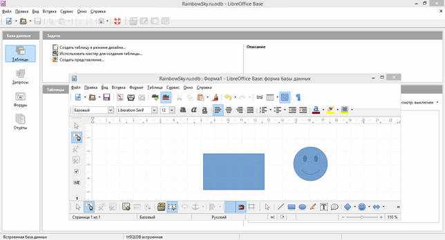 LibreOffice Base - базы данных (альтернатива Acscess)