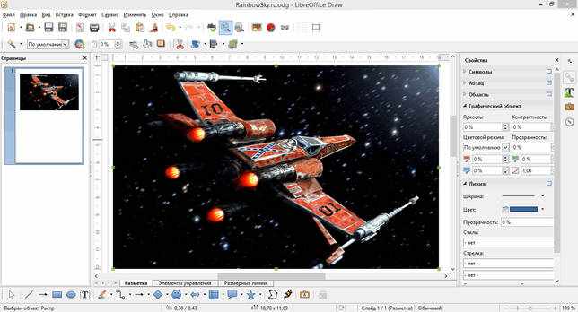 LibreOffice Draw - компонент для рисования