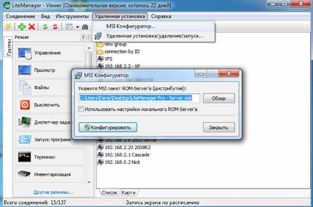 LiteManager Pro 4.9 Build 4911 + ключ скачать бесплатно