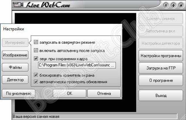 Настройки LiveWebCam