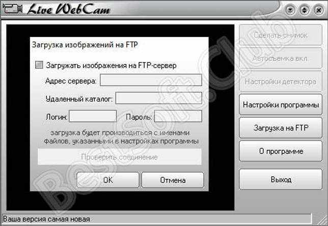 Загрузка на FTP в LiveWebCam